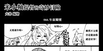 战舰少女r同人漫画：米小籼提督的奇妙冒险—年前关怀