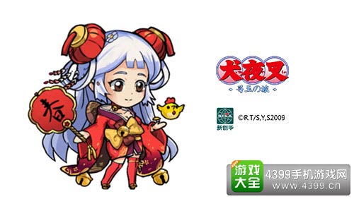 犬夜叉:寻玉之旅