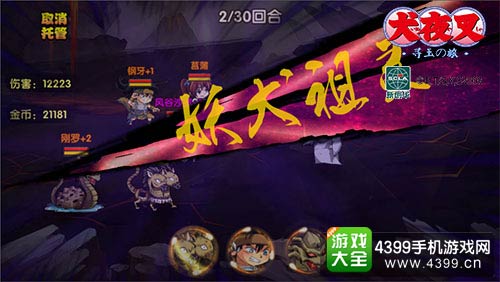 犬夜叉:寻玉之旅