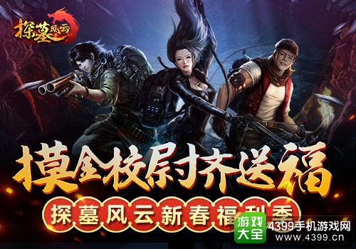 探墓风云摸金校尉齐送福