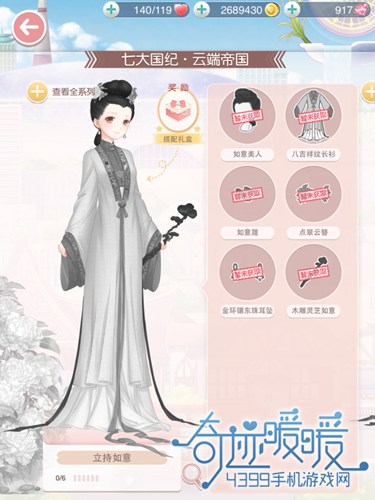 奇迹暖暖立持如意套装图鉴