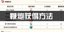 仙境传说ro鞭炮哪里刷 守护永恒的爱鞭炮获取方法