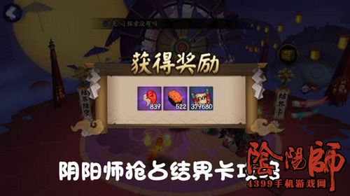 阴阳师结界卡