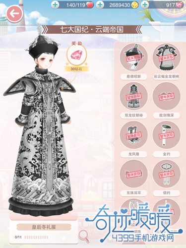 奇迹暖暖皇后冬礼服套装图鉴