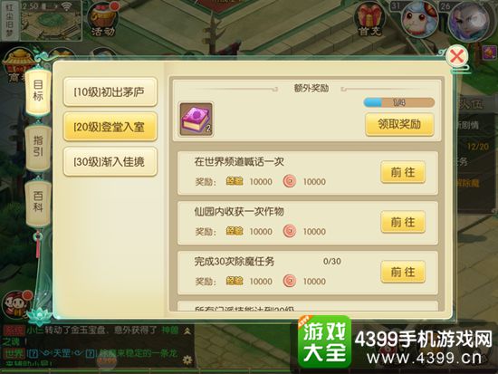 百炼成仙怎么快速升级
