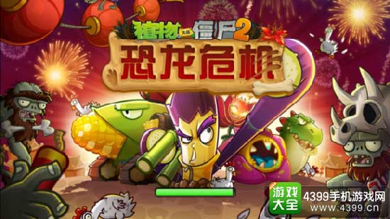 恐龙危机