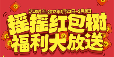 摇摇红包树