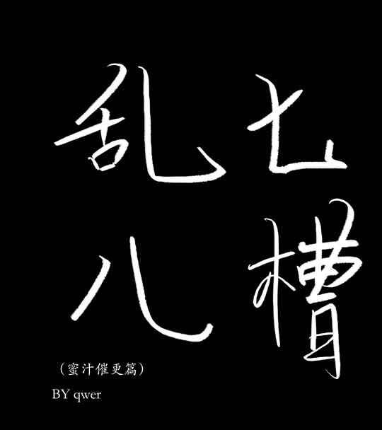 洪荒大劫篇乱七八糟(1)-4399qwer