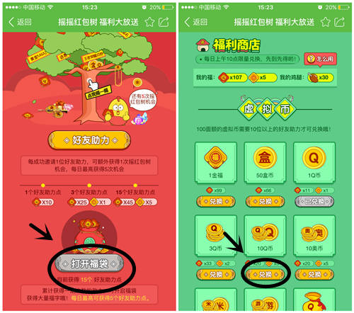 摇摇红包树