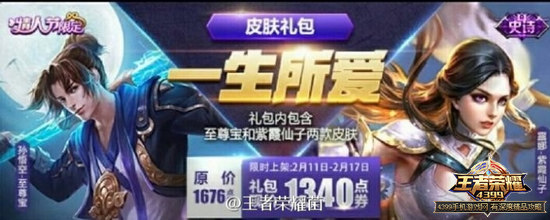 王者荣耀至尊宝
