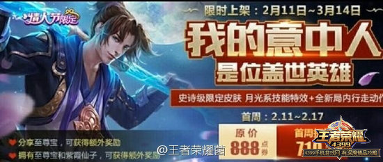 王者荣耀至尊宝皮肤