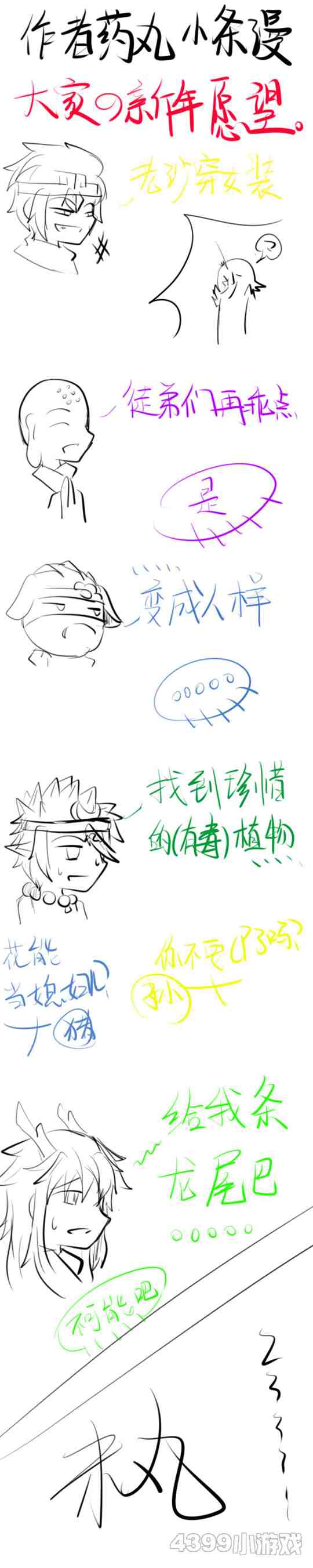 洪荒大劫篇新年快乐！-4399qwer