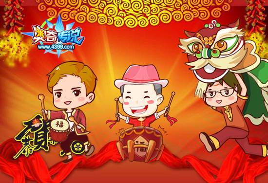 奥奇传说小编们来给大家拜年啦！