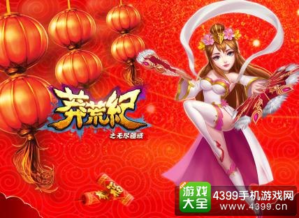 莽荒纪之无尽疆域宣传图