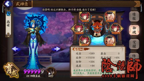 阴阳师雨女