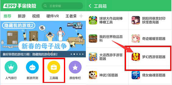 梦幻西游手游答题器
