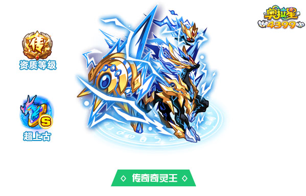 奥拉星传奇奇灵王