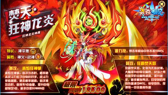 奥奇传说焚天狂神龙炎极限战斗力