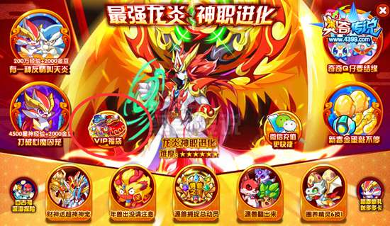 奥奇传说VIP新春福袋豪礼 神宠3选1