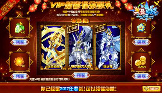 奥奇传说VIP新春福袋豪礼 神宠3选1