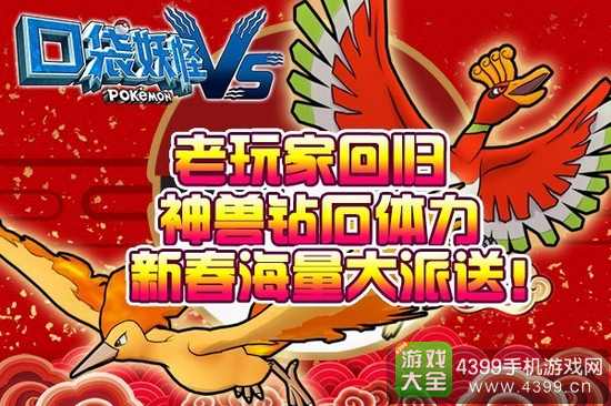 口袋妖怪VS老玩家回归福利