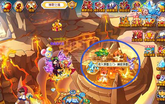 奥奇传说源兽世界多人版 和朋友一起抓源兽