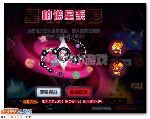 赛尔号魔君索伦森攻略