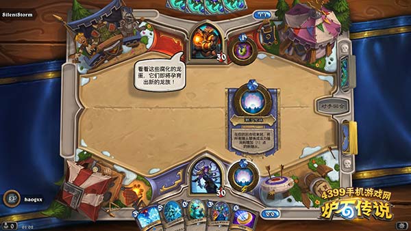 炉石传说首领对决