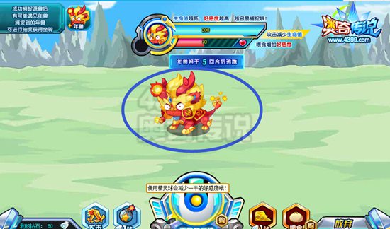 奥奇传说源兽世界抓年兽抽大奖 仅限2周