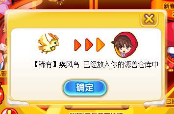 奥奇传说源兽世界抓年兽抽大奖 仅限2周