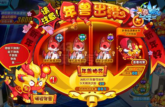 奥奇传说源兽世界抓年兽抽大奖 仅限2周