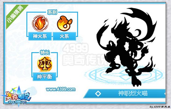 奥奇传说2月10日更新精灵爆料