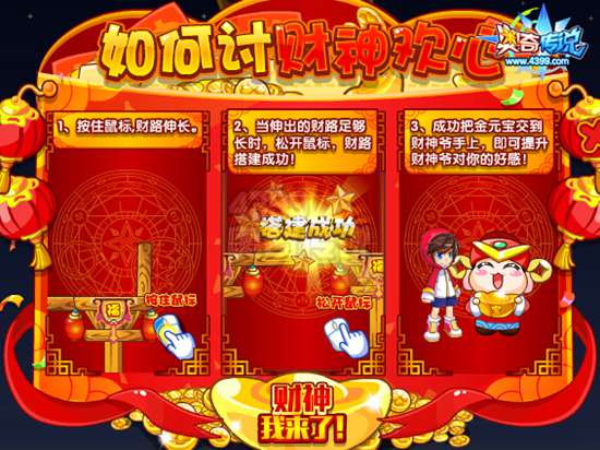 奥奇传说财神到 送超神天炎与修诺等