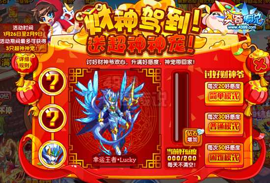 奥奇传说财神到 送超神天炎与修诺等