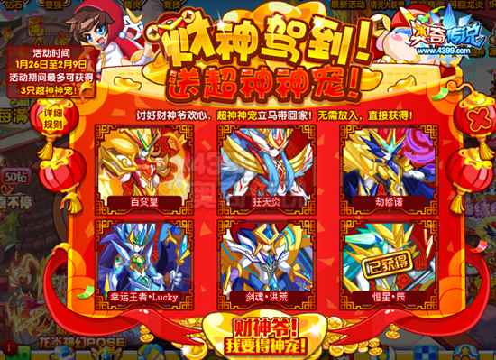 奥奇传说财神到 送超神天炎与修诺等
