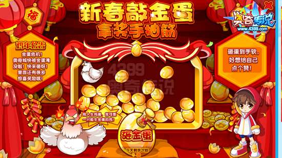 奥奇传说新春敲金蛋 获得源兽金豆