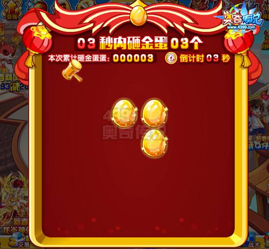 奥奇传说新春敲金蛋 获得源兽金豆