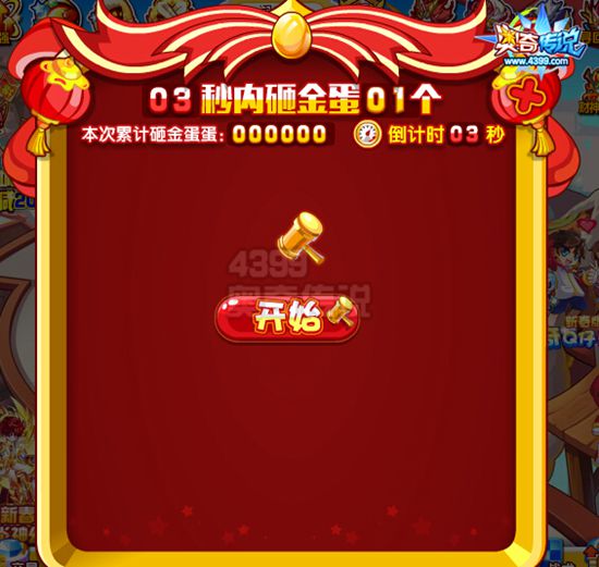奥奇传说新春敲金蛋 获得源兽金豆