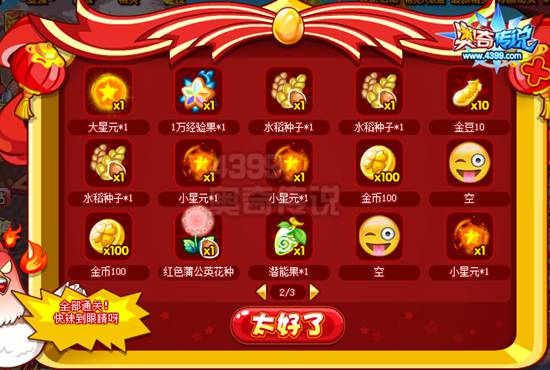 奥奇传说新春敲金蛋 获得源兽金豆