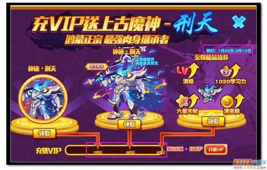 热血精灵派充VIP送神迹·刑天 最强肉身继承者规则