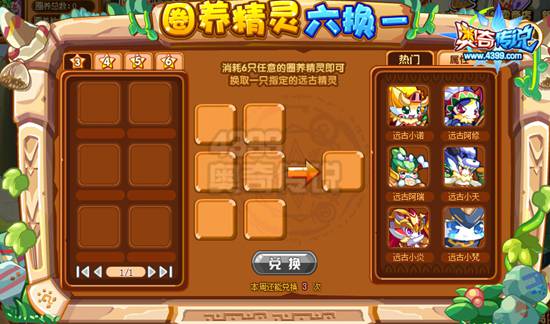 奥奇传说远古精灵蛋3换1 远古精灵6换1