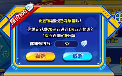奥奇传说源兽翻出来 得史诗源兽