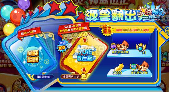 奥奇传说源兽翻出来 得史诗源兽