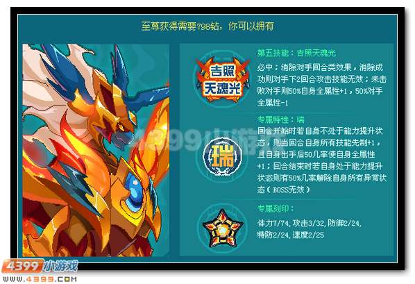 赛尔号天火麒麟 麒麟超进化登场