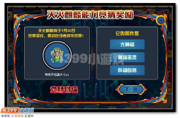 赛尔号天火麒麟 麒麟超进化登场