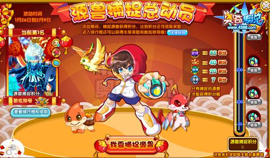 奥奇传说源兽捕捉总动员 炫耀排行榜