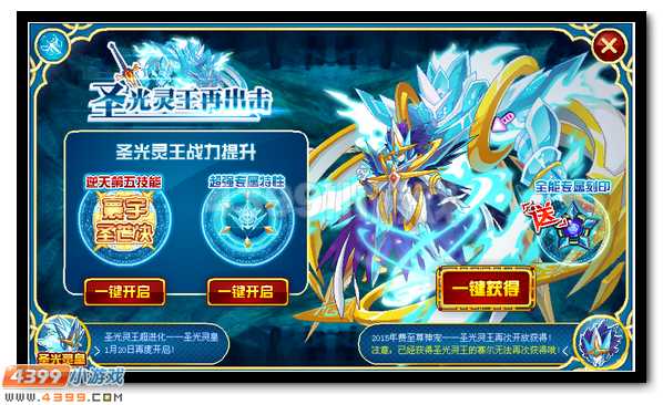 赛尔号圣光灵神 圣光灵王完全体降临