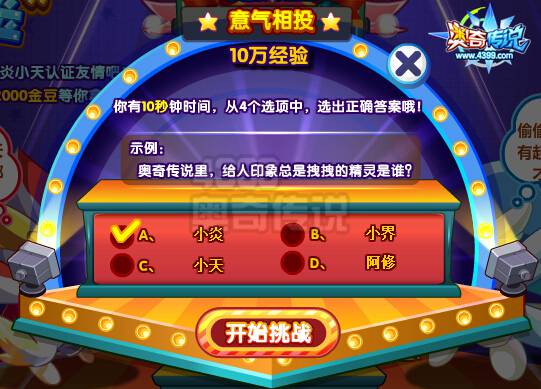 奥奇传说点亮友情六芒星 每天150万经验