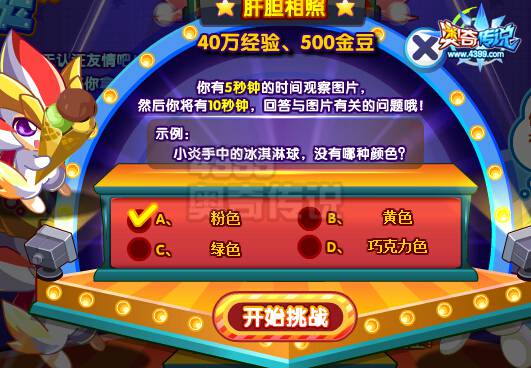奥奇传说点亮友情六芒星 每天150万经验