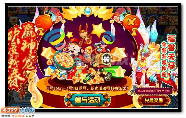 赛尔号新春福利大收集 领福兽天禄